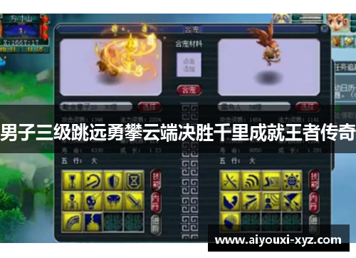 男子三级跳远勇攀云端决胜千里成就王者传奇