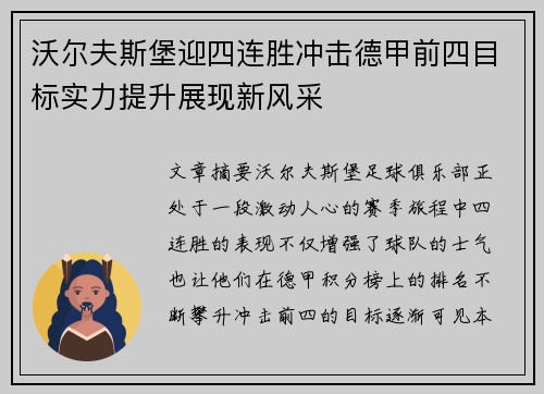 沃尔夫斯堡迎四连胜冲击德甲前四目标实力提升展现新风采