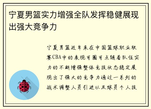 宁夏男篮实力增强全队发挥稳健展现出强大竞争力