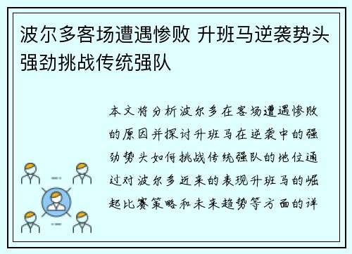 波尔多客场遭遇惨败 升班马逆袭势头强劲挑战传统强队