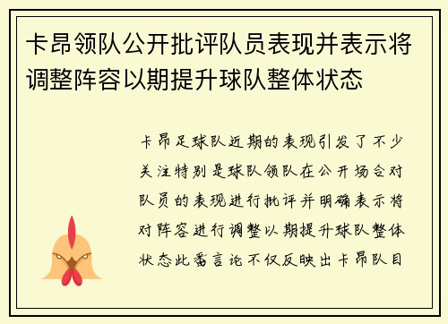 卡昂领队公开批评队员表现并表示将调整阵容以期提升球队整体状态