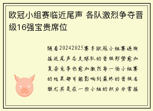 欧冠小组赛临近尾声 各队激烈争夺晋级16强宝贵席位