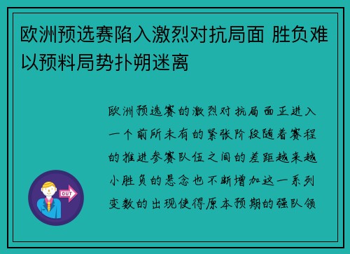 欧洲预选赛陷入激烈对抗局面 胜负难以预料局势扑朔迷离