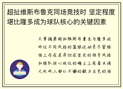 超扯维斯布鲁克同场竞技时 坚定程度堪比隆多成为球队核心的关键因素