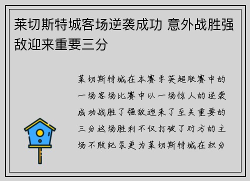 莱切斯特城客场逆袭成功 意外战胜强敌迎来重要三分