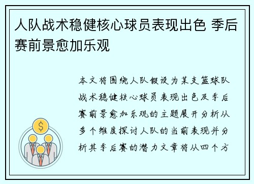 人队战术稳健核心球员表现出色 季后赛前景愈加乐观