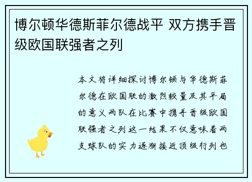 博尔顿华德斯菲尔德战平 双方携手晋级欧国联强者之列