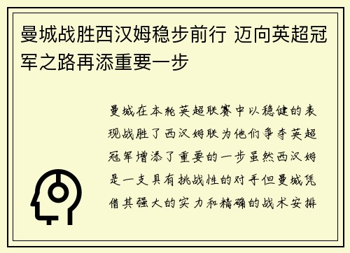 曼城战胜西汉姆稳步前行 迈向英超冠军之路再添重要一步