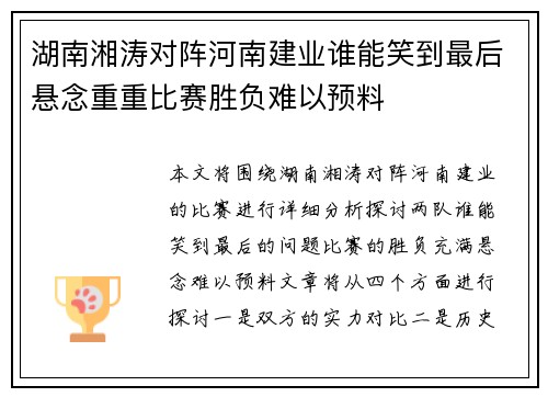 湖南湘涛对阵河南建业谁能笑到最后悬念重重比赛胜负难以预料