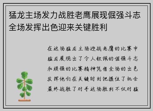 猛龙主场发力战胜老鹰展现倔强斗志全场发挥出色迎来关键胜利
