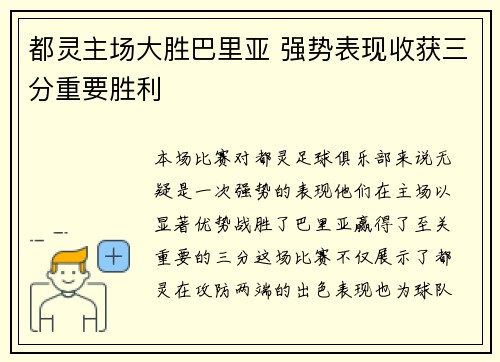 都灵主场大胜巴里亚 强势表现收获三分重要胜利