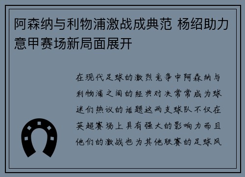 阿森纳与利物浦激战成典范 杨绍助力意甲赛场新局面展开