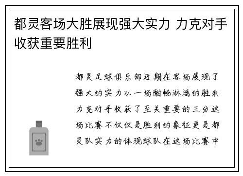 都灵客场大胜展现强大实力 力克对手收获重要胜利