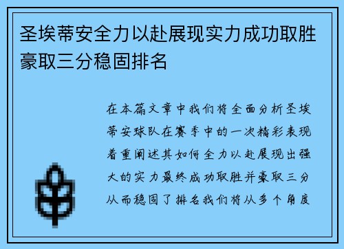 圣埃蒂安全力以赴展现实力成功取胜豪取三分稳固排名
