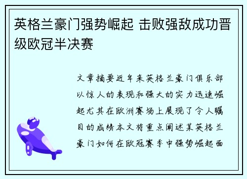 英格兰豪门强势崛起 击败强敌成功晋级欧冠半决赛