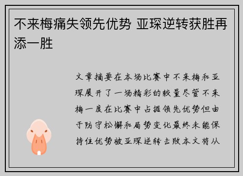 不来梅痛失领先优势 亚琛逆转获胜再添一胜