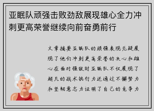 亚眠队顽强击败劲敌展现雄心全力冲刺更高荣誉继续向前奋勇前行