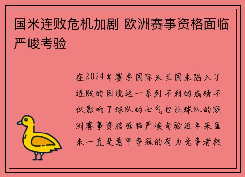 国米连败危机加剧 欧洲赛事资格面临严峻考验