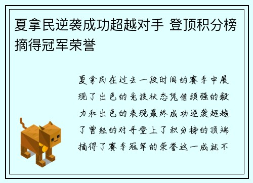夏拿民逆袭成功超越对手 登顶积分榜摘得冠军荣誉