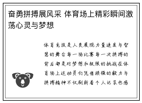奋勇拼搏展风采 体育场上精彩瞬间激荡心灵与梦想