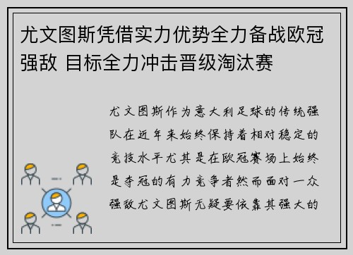尤文图斯凭借实力优势全力备战欧冠强敌 目标全力冲击晋级淘汰赛