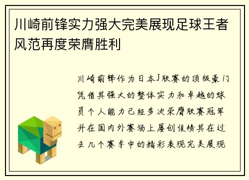 川崎前锋实力强大完美展现足球王者风范再度荣膺胜利