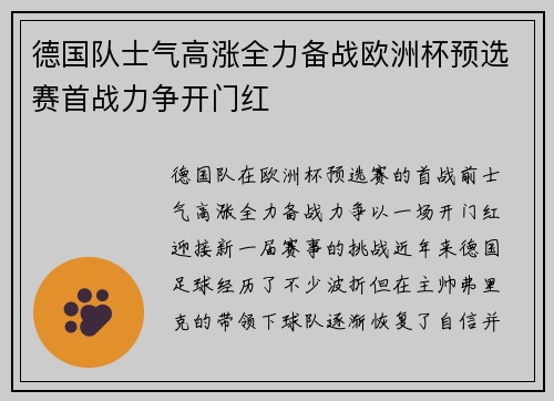德国队士气高涨全力备战欧洲杯预选赛首战力争开门红