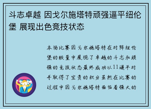斗志卓越 因戈尔施塔特顽强逼平纽伦堡 展现出色竞技状态
