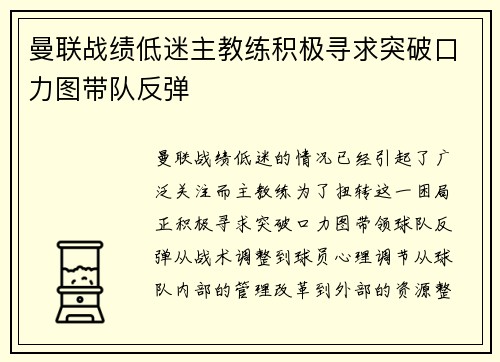 曼联战绩低迷主教练积极寻求突破口力图带队反弹
