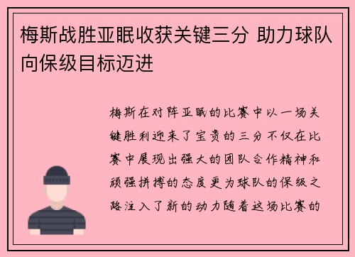 梅斯战胜亚眠收获关键三分 助力球队向保级目标迈进