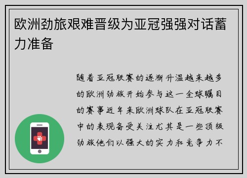 欧洲劲旅艰难晋级为亚冠强强对话蓄力准备