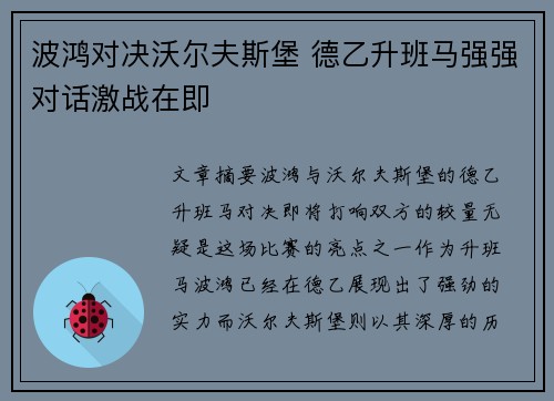 波鸿对决沃尔夫斯堡 德乙升班马强强对话激战在即