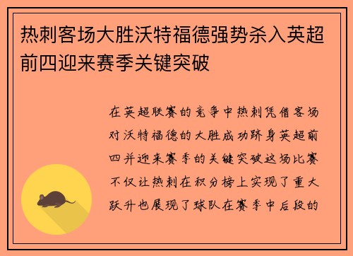 热刺客场大胜沃特福德强势杀入英超前四迎来赛季关键突破