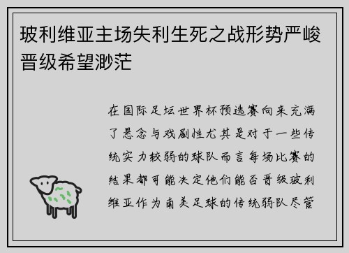 玻利维亚主场失利生死之战形势严峻晋级希望渺茫
