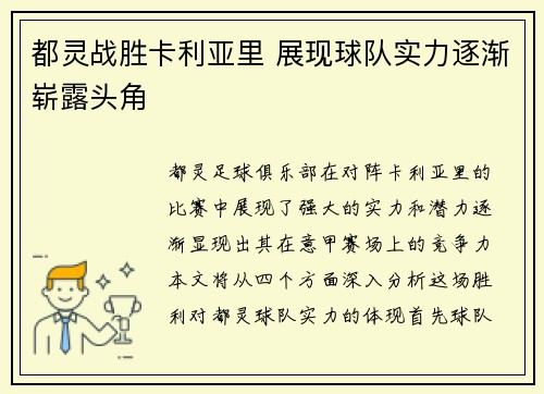 都灵战胜卡利亚里 展现球队实力逐渐崭露头角