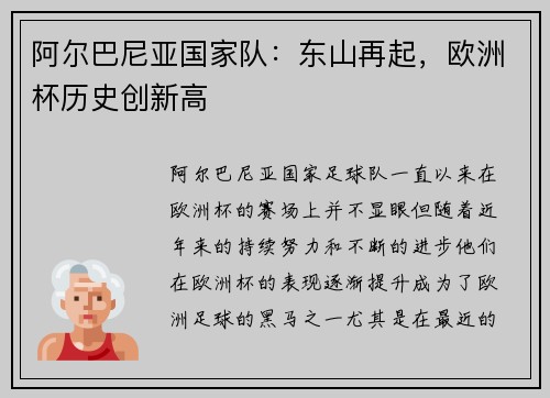 阿尔巴尼亚国家队：东山再起，欧洲杯历史创新高