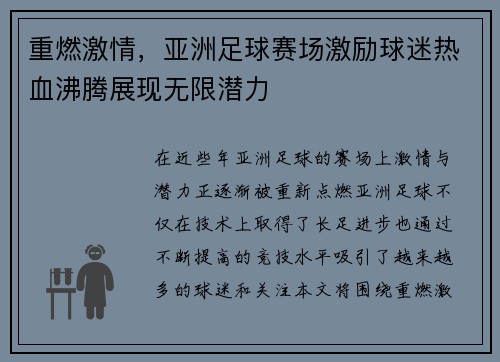重燃激情，亚洲足球赛场激励球迷热血沸腾展现无限潜力