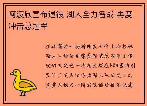 阿波欣宣布退役 湖人全力备战 再度冲击总冠军