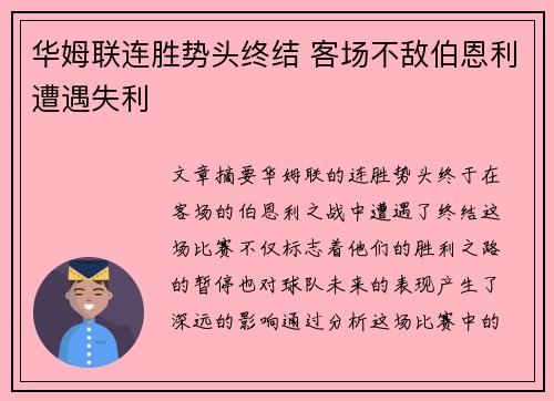 华姆联连胜势头终结 客场不敌伯恩利遭遇失利