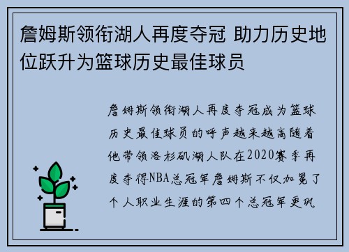 詹姆斯领衔湖人再度夺冠 助力历史地位跃升为篮球历史最佳球员
