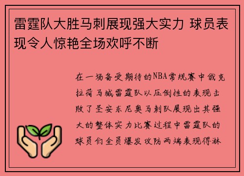 雷霆队大胜马刺展现强大实力 球员表现令人惊艳全场欢呼不断