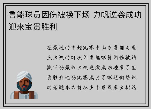 鲁能球员因伤被换下场 力帆逆袭成功迎来宝贵胜利