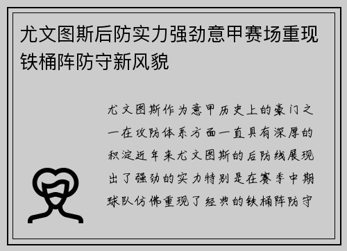 尤文图斯后防实力强劲意甲赛场重现铁桶阵防守新风貌