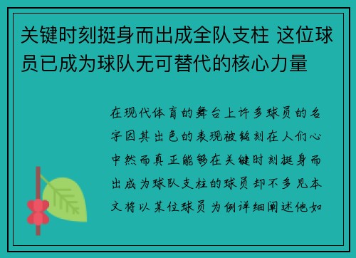 关键时刻挺身而出成全队支柱 这位球员已成为球队无可替代的核心力量