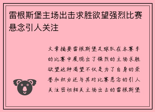 雷根斯堡主场出击求胜欲望强烈比赛悬念引人关注