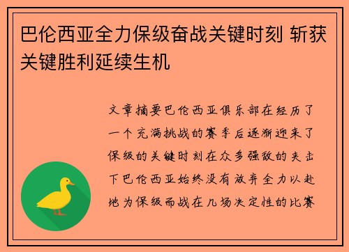 巴伦西亚全力保级奋战关键时刻 斩获关键胜利延续生机