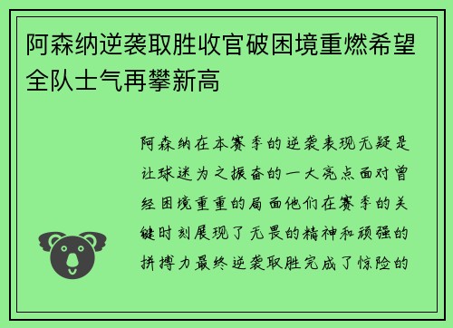 阿森纳逆袭取胜收官破困境重燃希望全队士气再攀新高